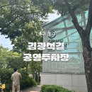 김광석길 입구 조형 | 대구 김광석길 공영주차장 이용 후기 주차꿀팁까지