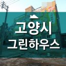 그린하우스 이미지