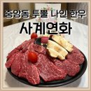 사계연화 이미지