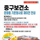 중구보건소 선별진료소 이미지