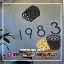 1983브래드대부우리밀점 | [안산/대부도]1983 브레드 대부 우리밀점: 연탄빵, 벽돌빵 파는 대부도 대형카페/대부도 카페 추천