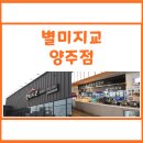 별미지교 :: 가성비 한식 뷔페 솔직 후기