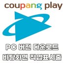 플레이PC 이미지