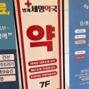 범계세명약국 네이버블로그