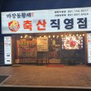 황제숯불구이 이미지