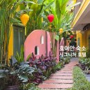 호텔 시그니처 | 호이안 올드타운 숙소, 시그니처 호텔 숙박 후기 (장단점)