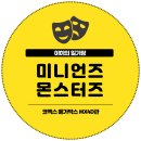 영화방앗간 | 영화 미니언즈 몬스터즈 4D 후기 (코엑스 MX4D관 F열 시야)
