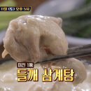 원조호수삼계탕 이미지