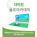 윈골프아카데미 이미지