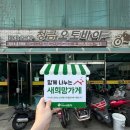 청금오토바이