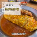 밥잘하는 친구들 | [명지오션시티밥집]밥잘하는친구들