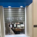 여의도성모약국 이미지