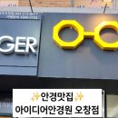 아이디어안경원 오창점 이미지