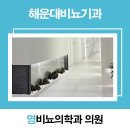 영비뇨기과의원 이미지