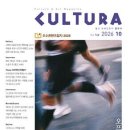 [잡지] 쿨투라 cultura (월간) : 10월 [2026] 제148호 발간 안내 이미지