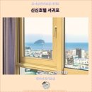 호텔휴식서귀포 | 제주에서의 여행과 호텔 추천 : 신신호텔 서귀포 후기