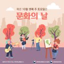 경찰의날/문화의날(10/21.토) 이미지