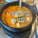 둔산중로-31 | 대전시청맛집 오성집 직장인 점심,회식 모두 가능한 한식집 후기