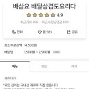 배달삼겹도요리다 이미지