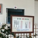 송지호재첩칼국수