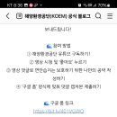 해양환경공단 연안습지를 보호하기 위한 나만의 공약을 말해 주세요 (~10.17) 이미지