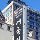 영천식당 이미지