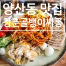 (주) 지맥스 | [양산동 맛집] 골뱅이와 보쌈을 함께 먹을 수 있는 생골뱅이 보쌈한판 청춘골뱅이싸롱 내돈내산 후기