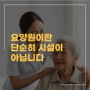 요양원 병원 블로그 마케팅, 홍보 대행 및 운영 환자와 가족에게 선택받는 블로그 운영법