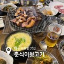 춘식이뒷고기 | 대구 두류동 맛집 ‘춘식이 뒷고기‘ 한돈돼지고기 특수부위