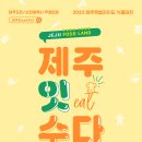 잇제주 이미지