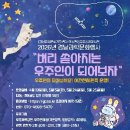 경남 거창월성우주창의과학관 경남도민신문