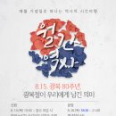 광주학생독립운동기념회관 &#39;월간역사&#39; 특강 운영[미래교육신문] 이미지