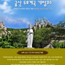 금강투어