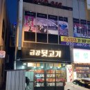 금강뒷고기