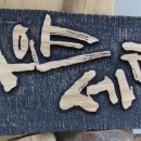 하얀세탁 이미지