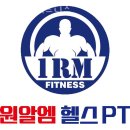 원알엠피트니스 | 종로구 종로3가 헬스장 원알엠피트니스 주차 방문자후기