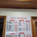 화성 &#39;한보가든&#39; 옛날보리밥집 월문온천 목욕 후 배고프다면 여기로! 보리밥 한끼 하시지예!