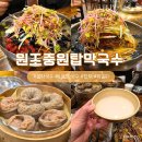 중원-17 | 오창 원조중원탑막국수 본점 청주 그랜드CC 근처 맛집