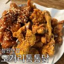 오거리통통닭 이미지