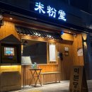 미분당사상점