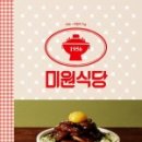 미원식당 이미지