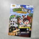 서울문화사 정브르 탐험기 3권 서평 후기.