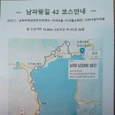 남파랑길남해구간42코스(정순)2024.9.22(일) 이미지