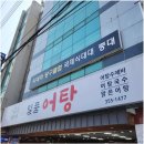 별미어탕칼국수 이미지