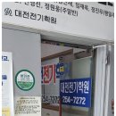 대전전기학원 이미지