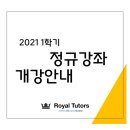 로열튜터스학원