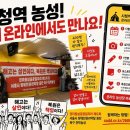 📢 시청역 천막농성장, 이제 온라인에서도 만나요! 이미지