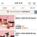 티몬 [10분어택] 설탕대신 스테비아 딸기/블루베리 잼 1+1 13,860원 이미지