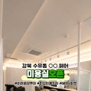 미래로도매 | **헤어 오픈! 감각적인 공간에 프리미엄 미용기기를 더하다