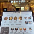 월계 이마트 푸드코트 홍수계찜닭 매콤해서 더 맛있게먹고 온 생생후기